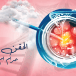 تحديد نوع الجنين
