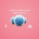 اسباب عدم انقسام البويضات في الحقن المجهري