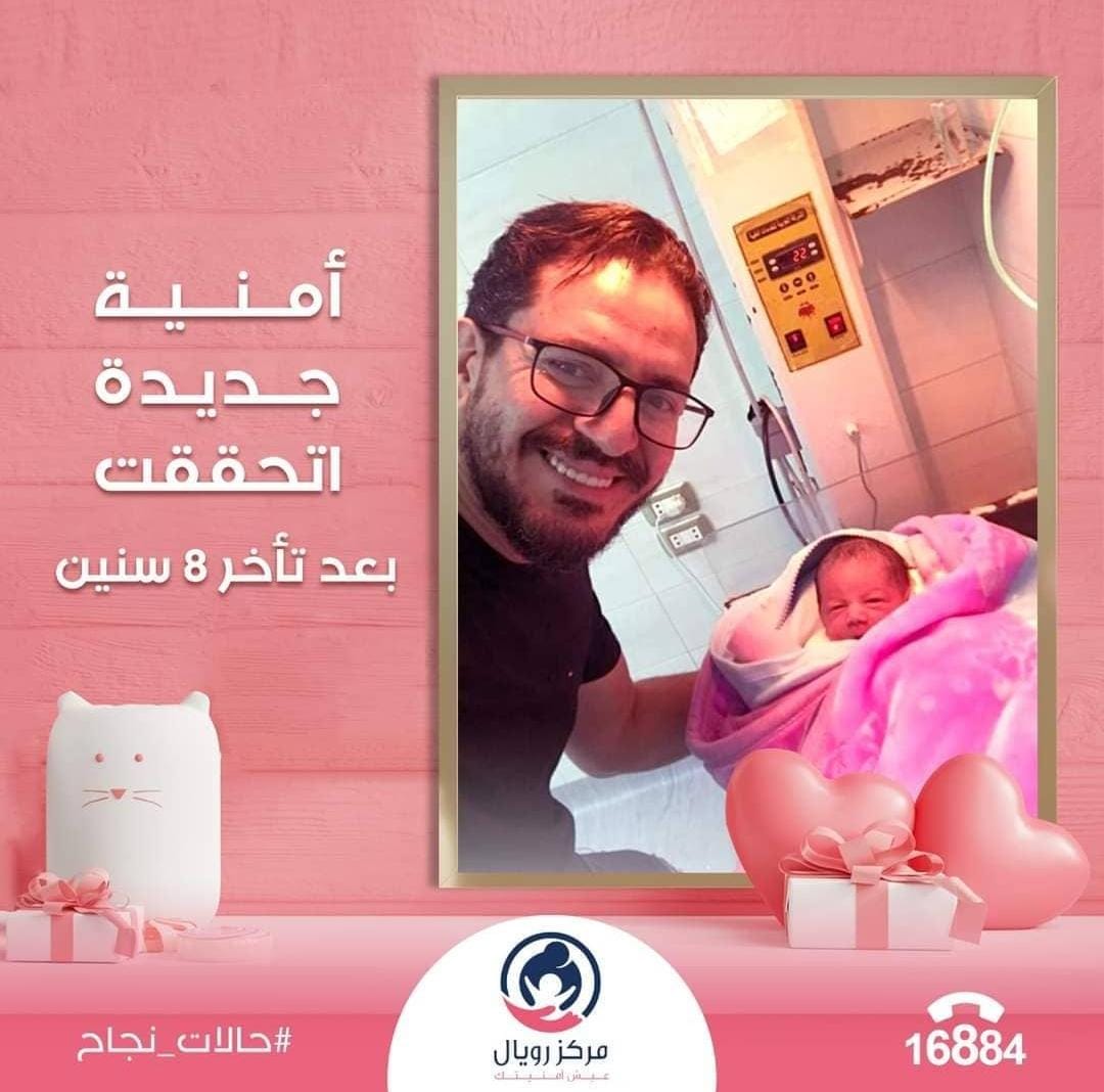 بعد إجهاض ٦ مرات متكرر