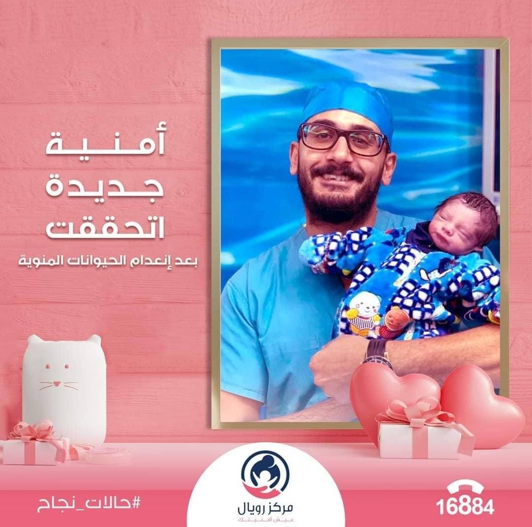 بعد انتظار ١٣ سنه وانعدام الحيوانات المنوية