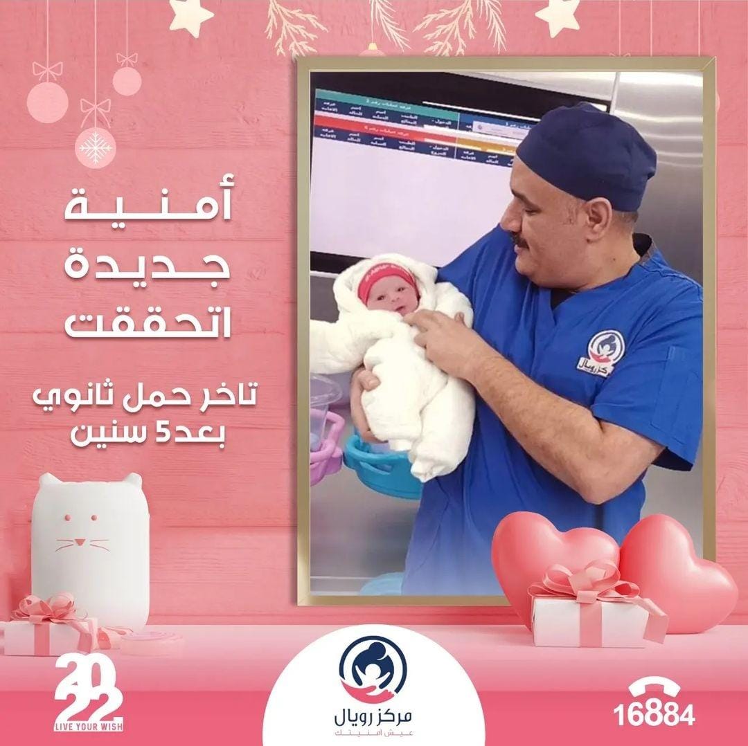 بعد تأخر حمل ثانوي ٥ سنوات